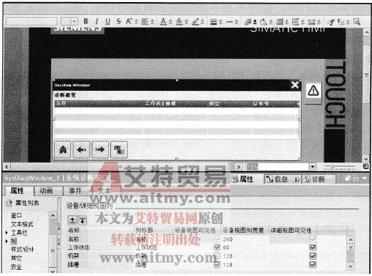 设置系统诊断窗口的“列”属性