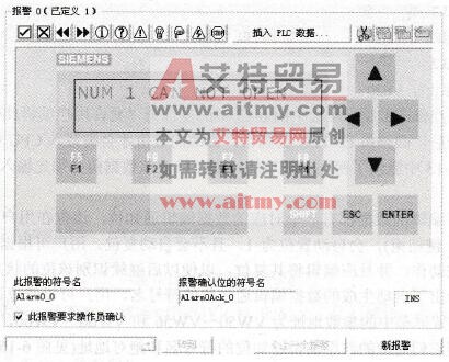 报警屏幕组态对话框