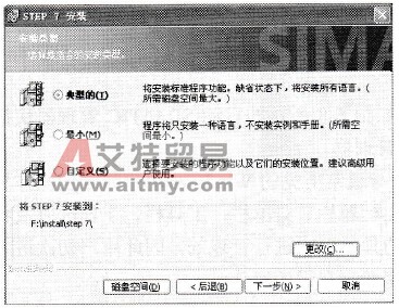 安装类型的选择
