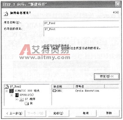项目名称修改窗口