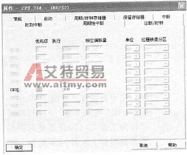 “周期性中断”选项卡