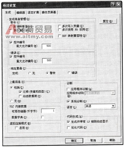 “项目设置”对话框
