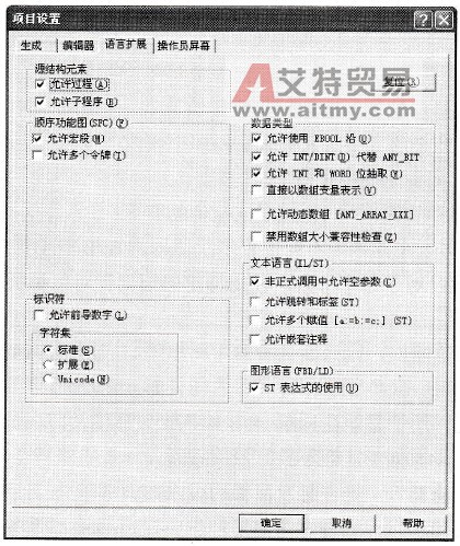 “项目设置”对话框的“语言扩展”选项卡