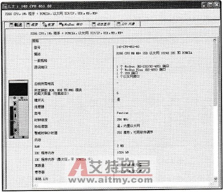 CPU65160模块“概述”窗口