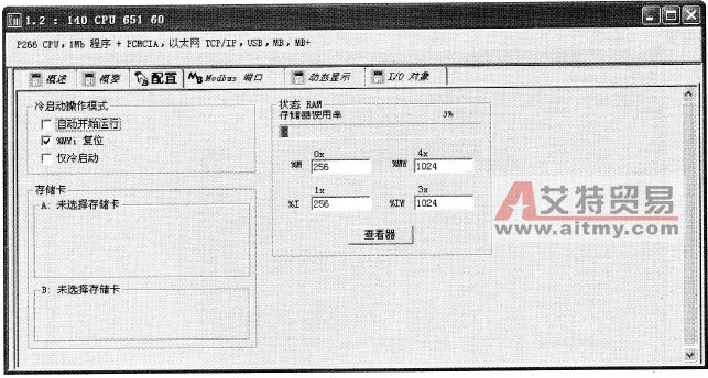 CPU65160模块“配置”窗口
