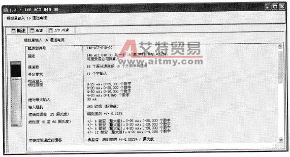ACI04000模块“概述”窗口