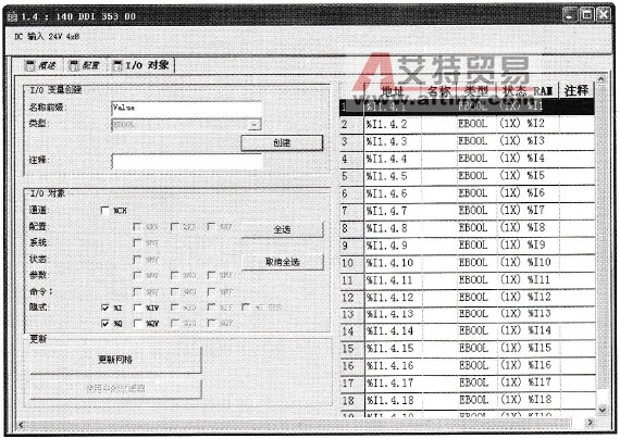 DDI35300模块“I/O对象”窗口