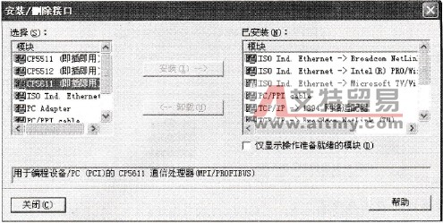 安装/删除接口对话框