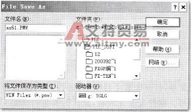 保存梯形图文件的对话框