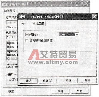 PC/PPI所连接的通信口的选择