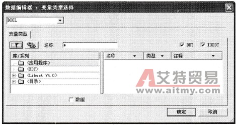 数据编辑器变量类型选择