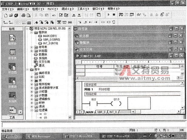 STEP7-Micro/WIN32编程软件主界面