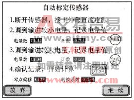 图7-32自动标定传感器界面1