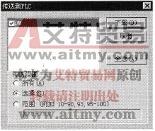下载范围选择窗口