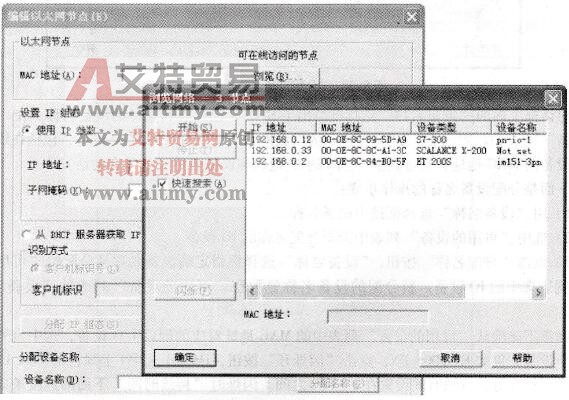 “编辑以太网节点”对话框
