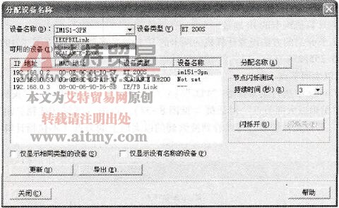  “分配设备名称”对话框