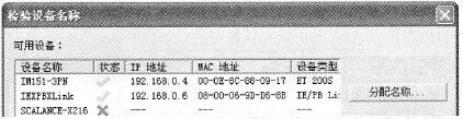 “检验设备名称”对话框
