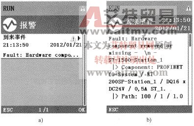 报警消息显示