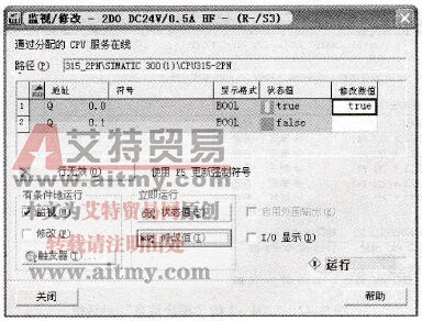 “监视/修改”对话框