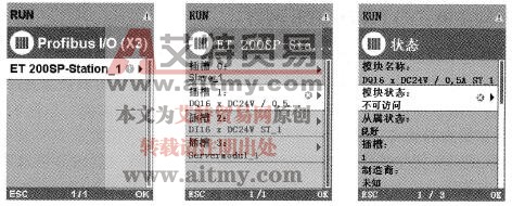 S7-1500显示屏显示模块的状态
