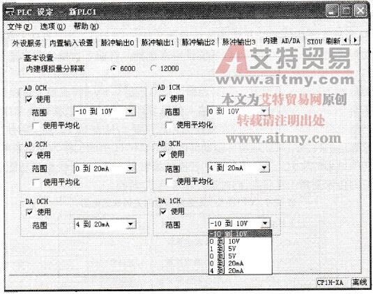 CP1H-XA内置模拟量输入/输出的量程和分辨率选择