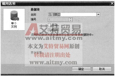 调用FB的“调用选项”窗口