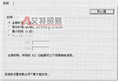设置CPU断电时的数据保存属性