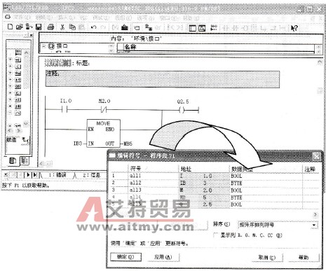 指定程序段进行符号表编辑