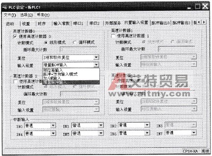 高速计数器的设置