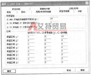 “保留存储器”选项卡