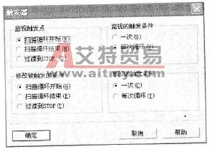 “触发器”窗口