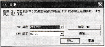 选择PLC类型