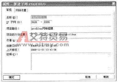 “属性-新建子网PROFIBUS”窗口