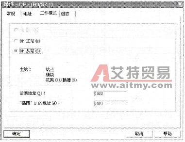 设置PLC站点的工作方式