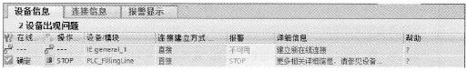 监视窗口的“诊断”选项卡