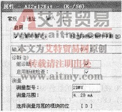 组态AI模块的诊断功能