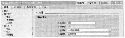 模拟量输入模块设置“值状态”后的I/O地址