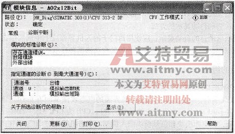AO模块的模块信息对话框