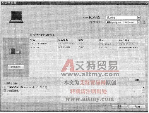 PROFINET“可访问设备”(Accessible devices)对话框