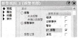 组态报警视图