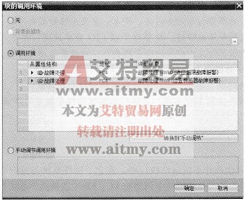 设置“调用环境”进行程序调试