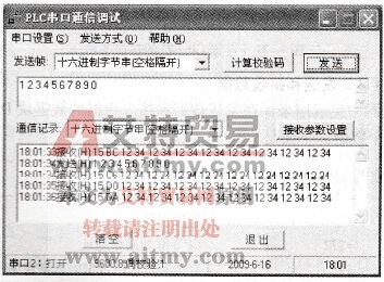 串口通信调试对话框