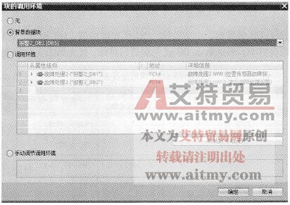 设置“背景数据块”进行程序调试