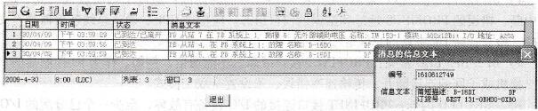 仿真实验中报警控件显示的消息