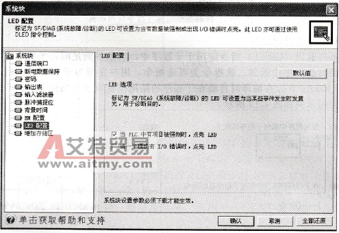 系统块的LED配置选项
