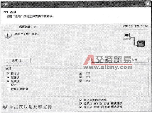 下载程序对话框