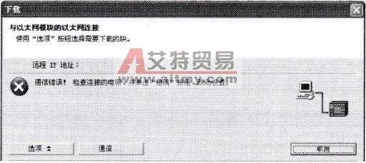 通信错误提示信息