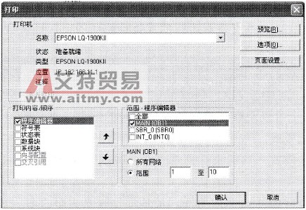 “打印”对话框