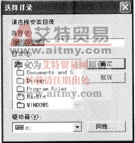 “选择目录”对话框