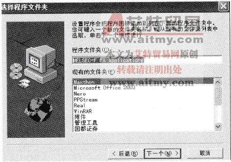 选择程序文件夹对话框
